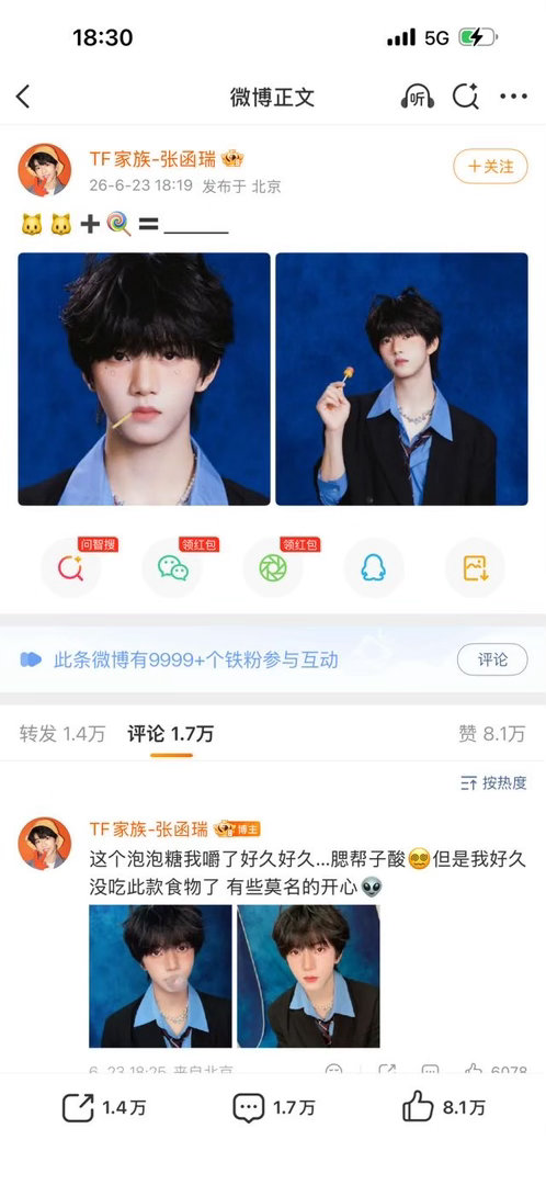 张函瑞的plq为什么有杨博文出来宣示主权 