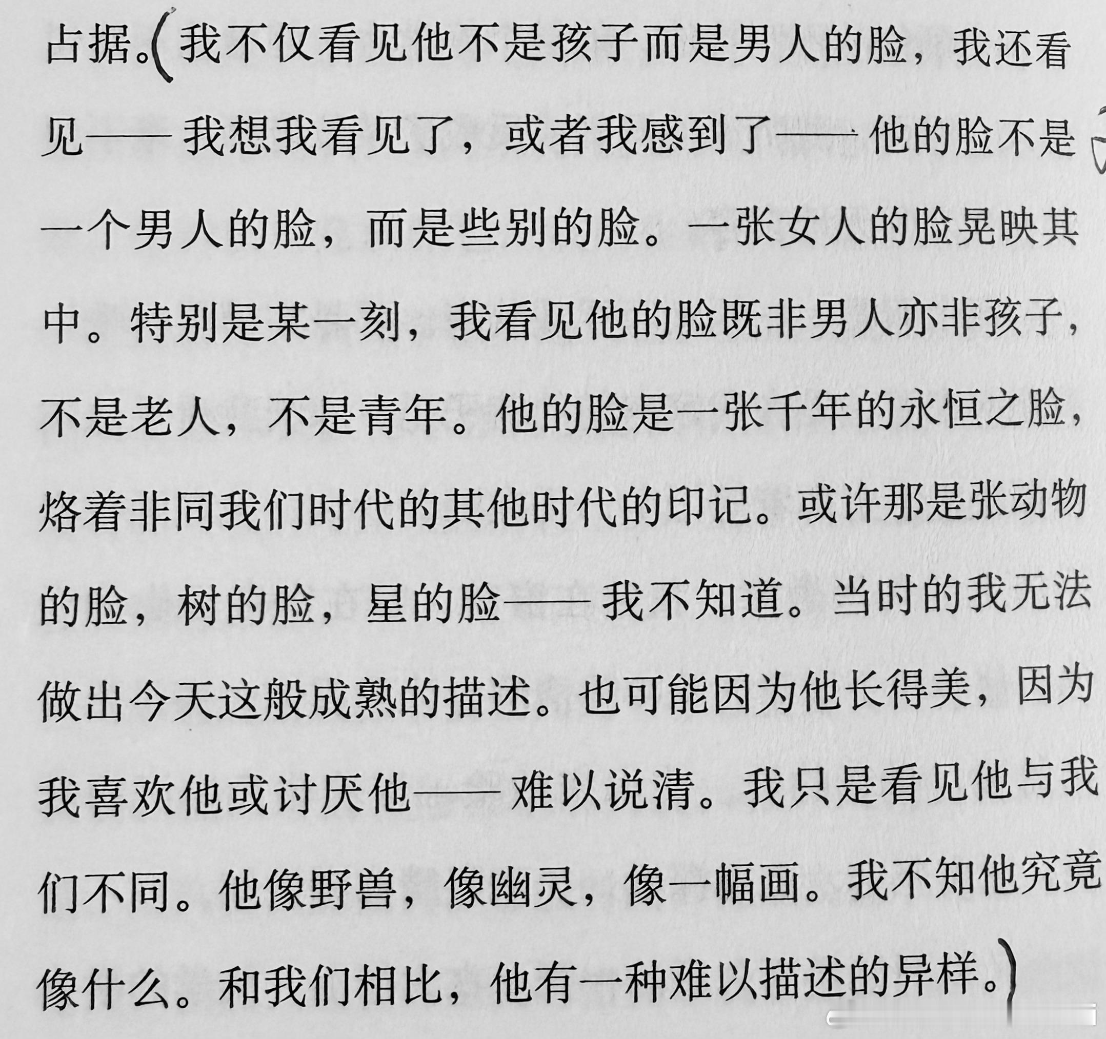 回家的高铁上，拿了一本黑塞的《德米安》读，其中有一段人脸的描述觉得写得特别棒，想