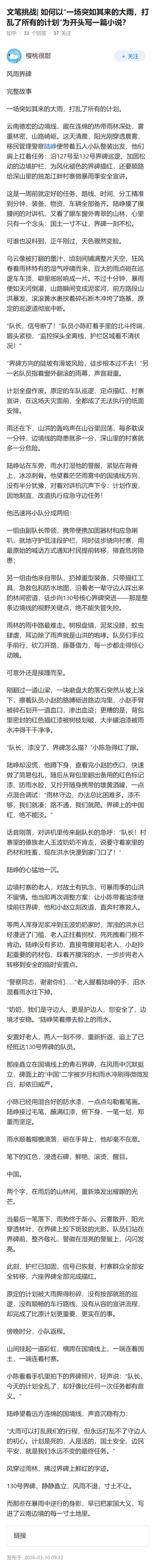 文笔挑战| 如何以“一场突如其来的大雨，打乱了所有的计划”为开头写一篇小说？