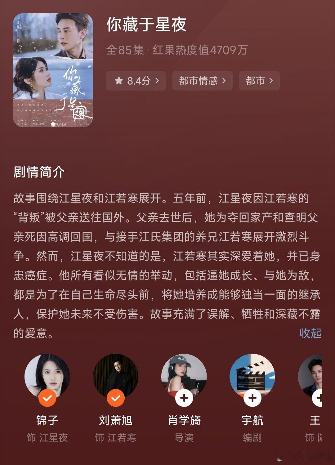 刘萧旭和锦子你藏于星夜 这部刷到很多骂剧本浪费演员的…