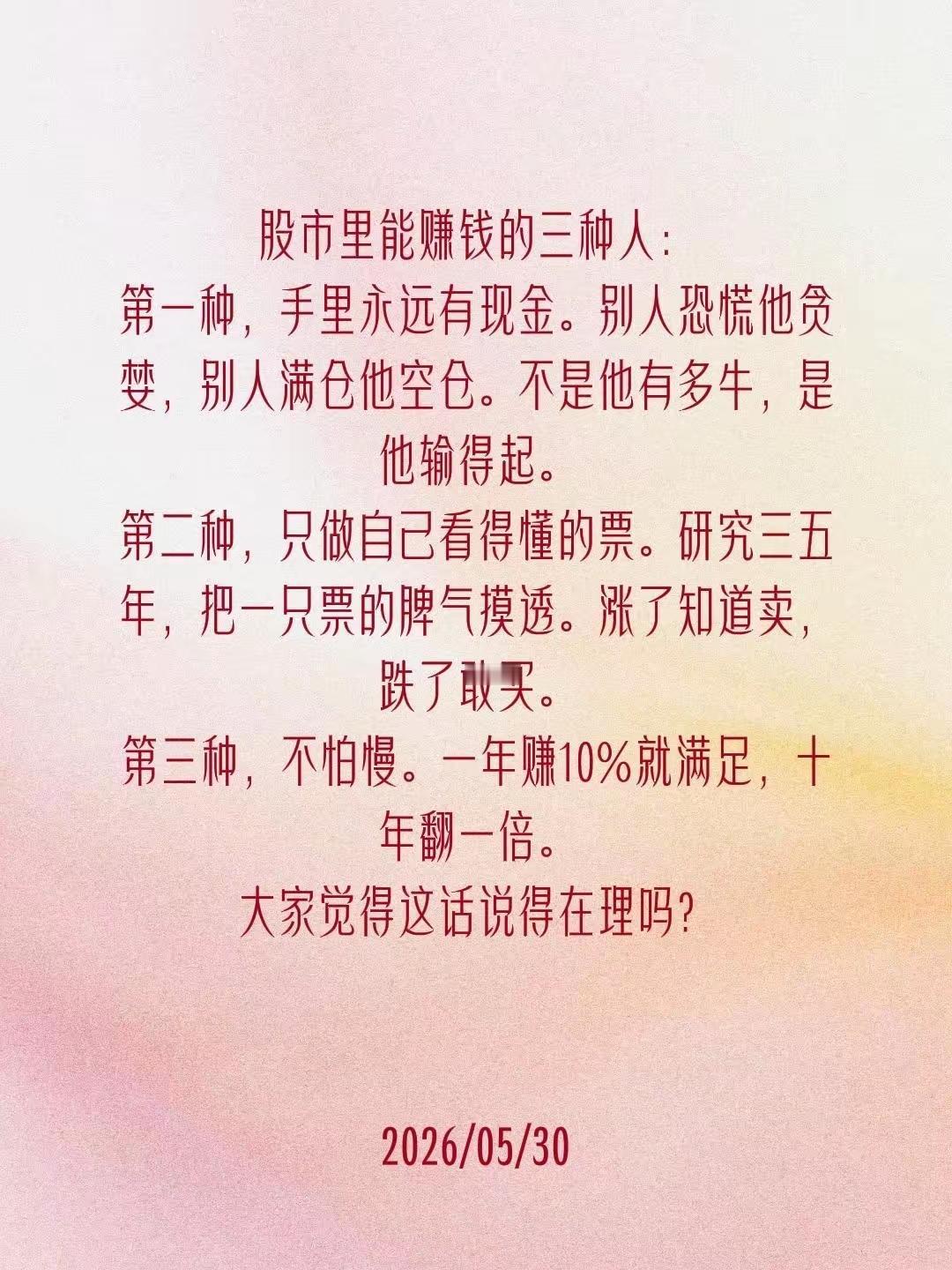 股市真正赚钱的，从来都不是聪明人
 
巴菲特说：“投资不是比拼智商，比拼的是谁更