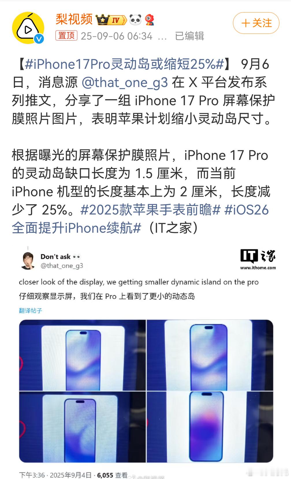 iPhone17Pro灵动岛或缩短25% ，咱就是说苹果真的没有什么新的技术创新