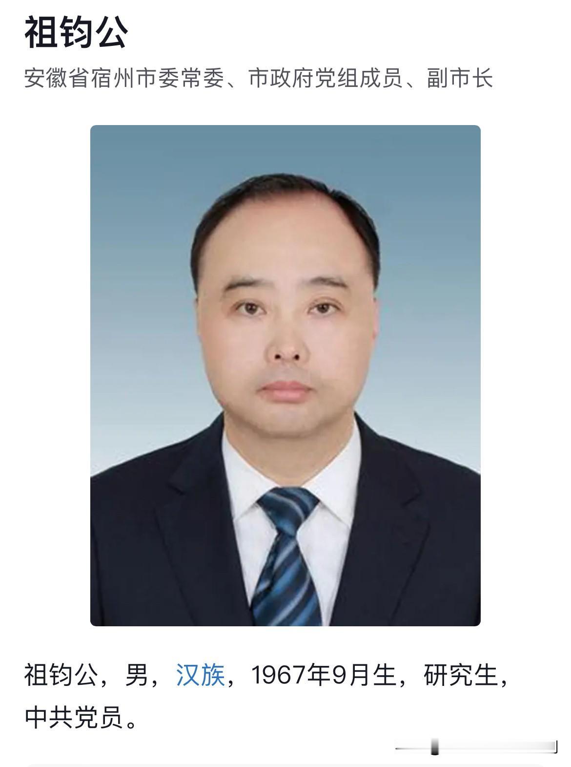 这个人胆子可真肥！原宿州市人大常委会党组副书记、副主任祖钧公，就在8月31日这一