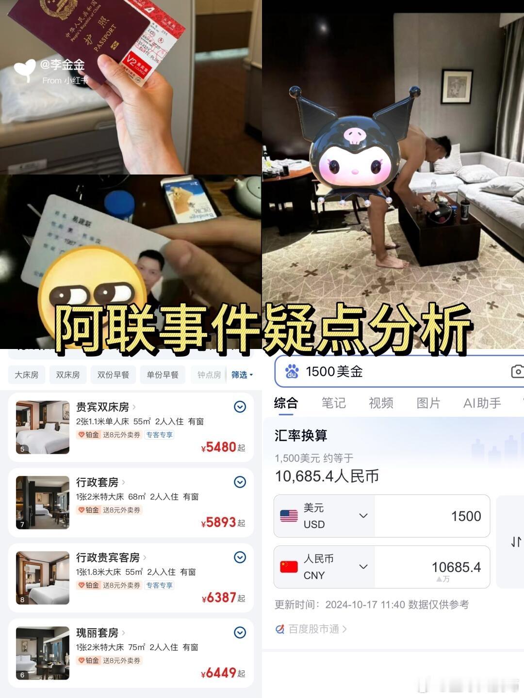 辟谣了！网友分析易建联照片疑点，全是P图！易建联PC照片疑点: 图二阿联的影子呢