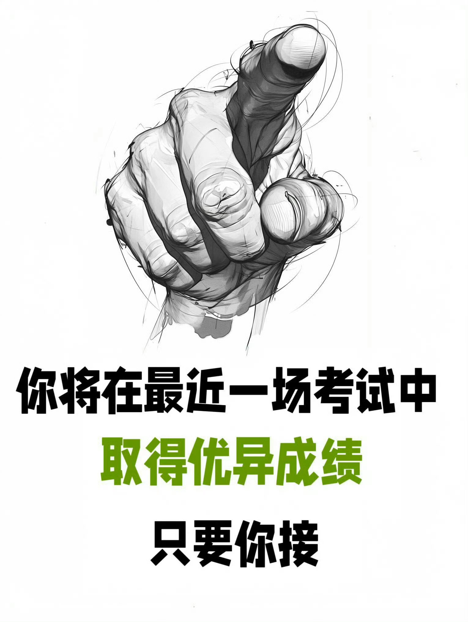 接下来你会通过所有的考试 