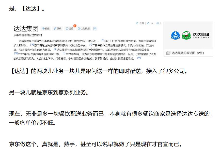 【品质商家的降维打击战】


京东首波邀请的「品质堂食商家」名单暗藏玄机：全部是