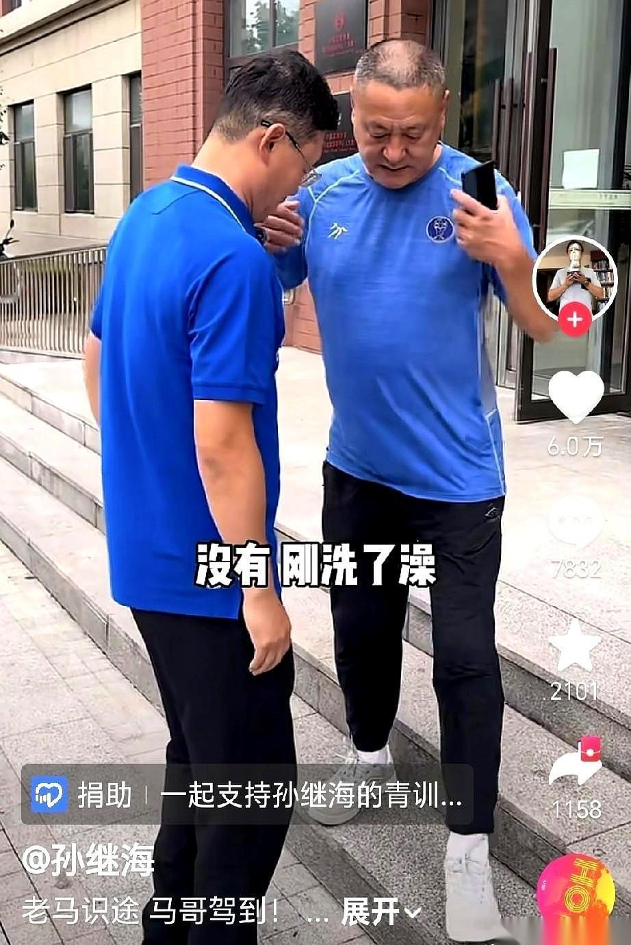 刷到个视频，马明宇走路一瘸一拐的，旁边是孙继海。
我心里咯噔一下。
这还是当年那