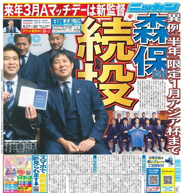 サッカー日本代表 【森保一带队打亚洲杯，明年三月迎新帅】据日媒报道，日本足协已向