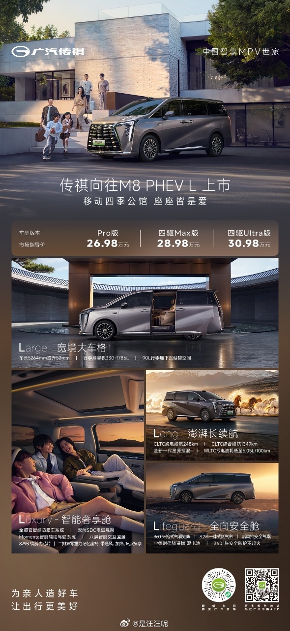 以更好 致最爱广汽传祺首届用户大会暨MPV之夜圆满落幕✨重磅发布祺享计划，从产品