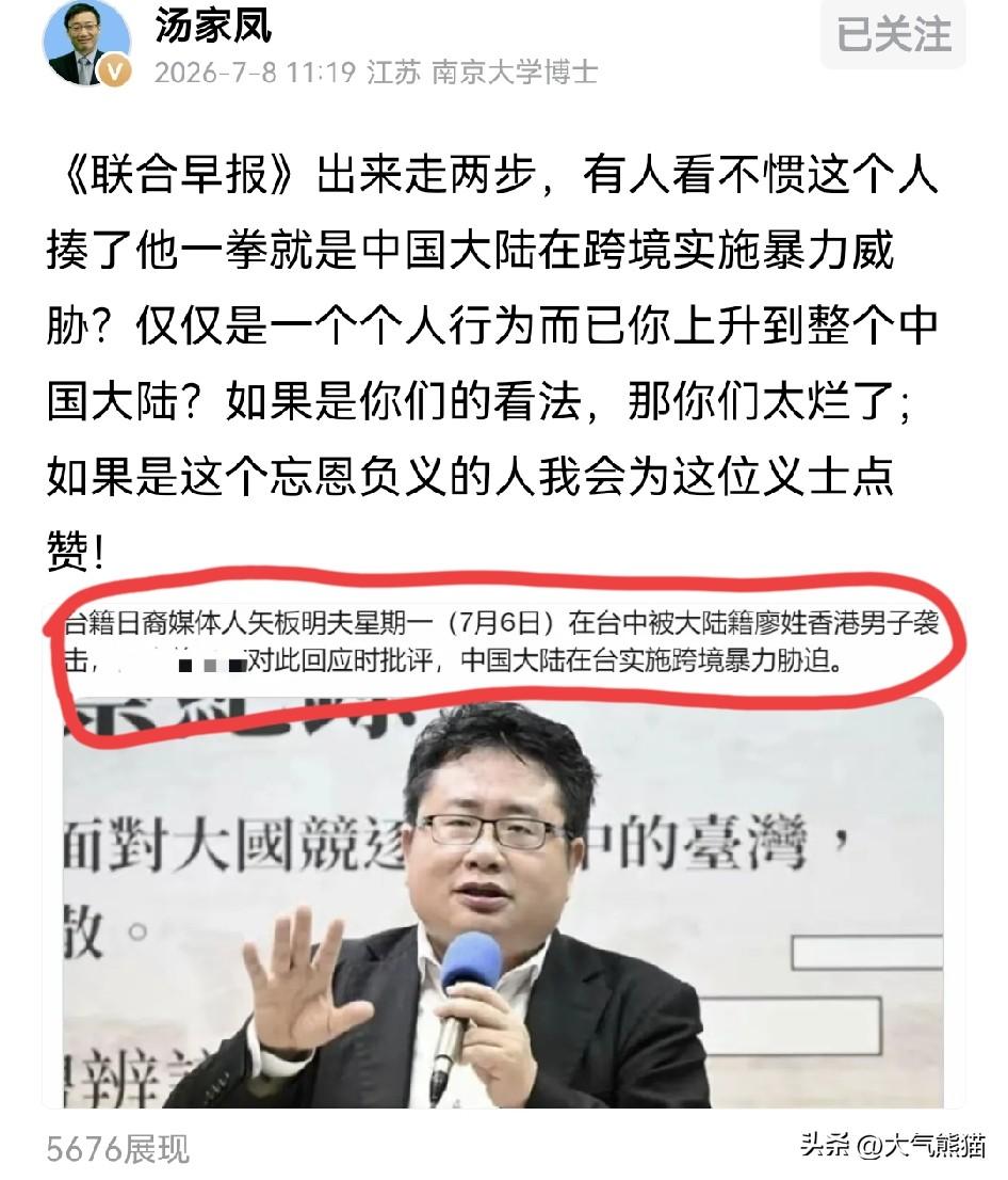汤家凤喊话《联合早报》出来走两步！
个别人打了某个日裔台湾人，就被个别媒体报道为