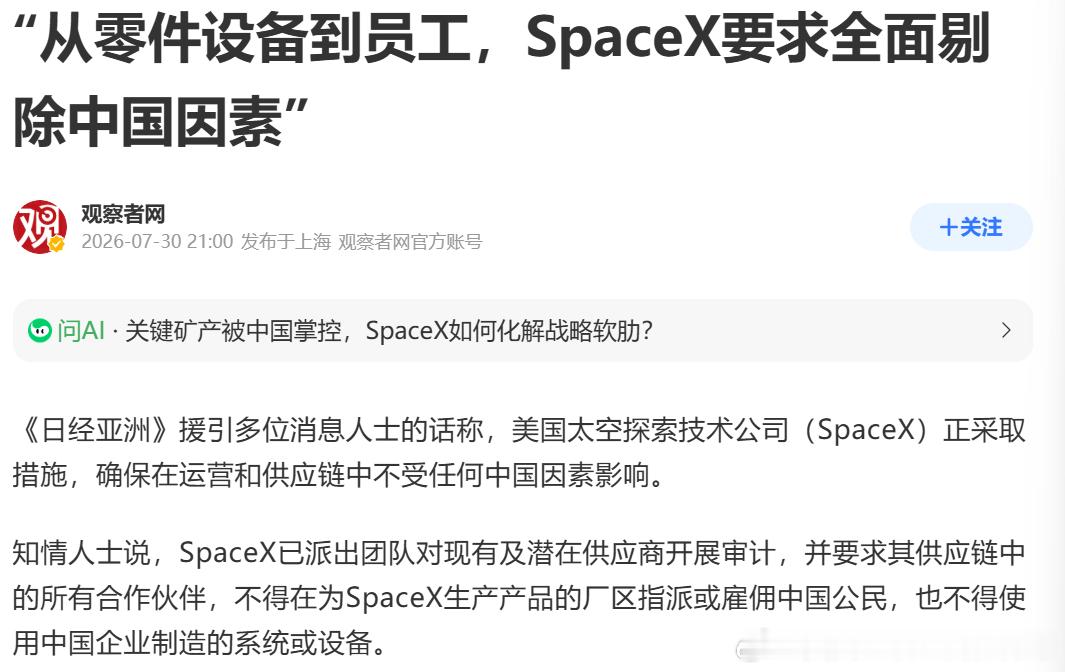SpaceX 去中国化的尺度升级了。Nikkei Asia 和 Financia