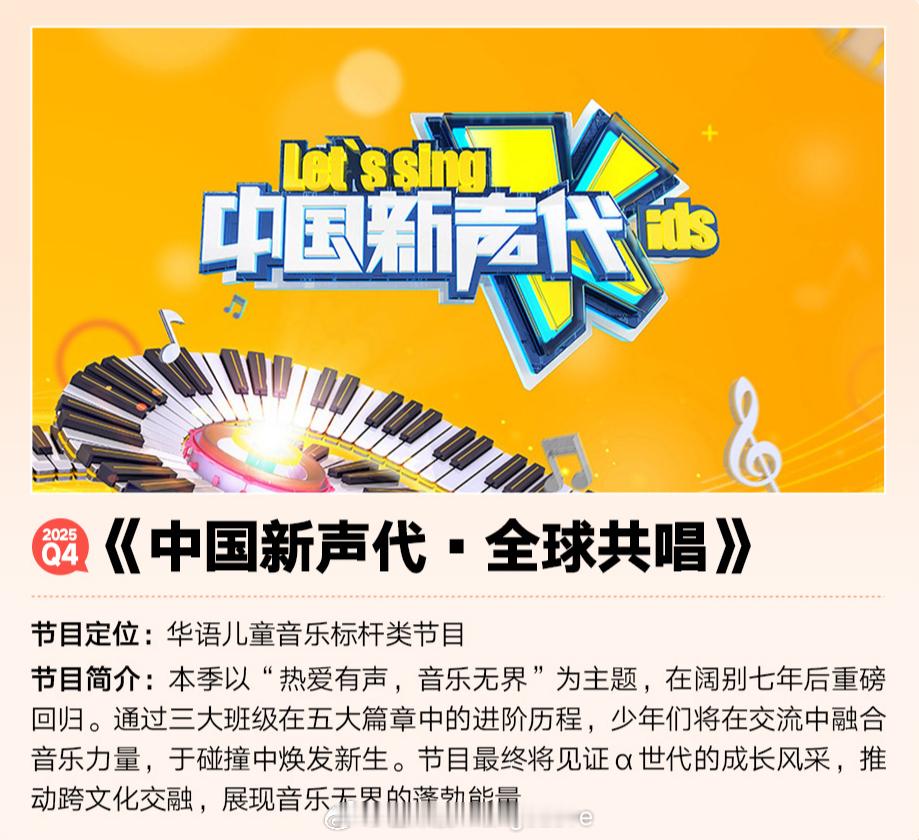 芒果秋季招商会官宣：宁艺卓、钟辰乐、张钰琪参加过的《中国新声代》阔别七年后重启回