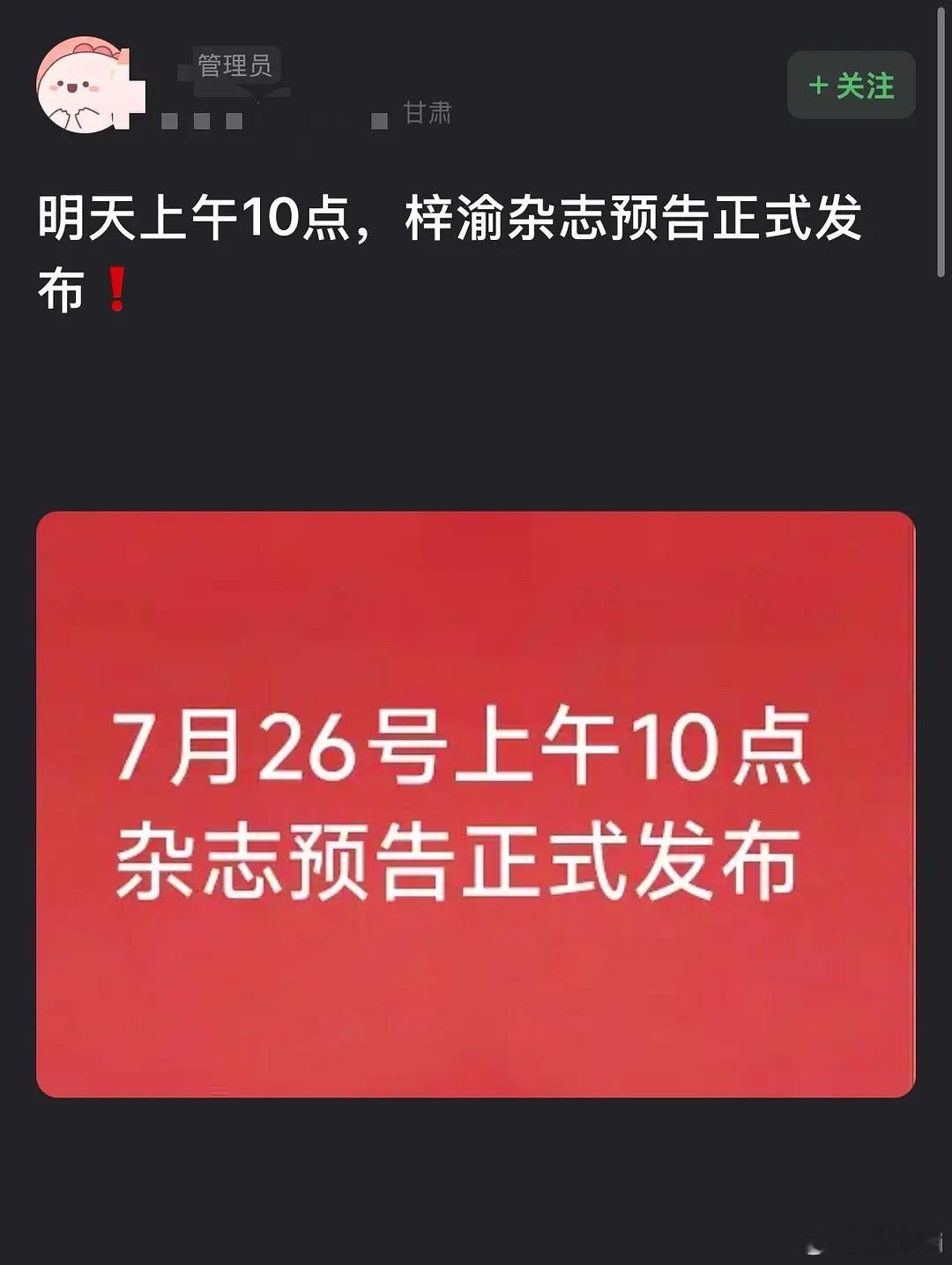 迫不及待出来预热杂志了[无聊] ​​​