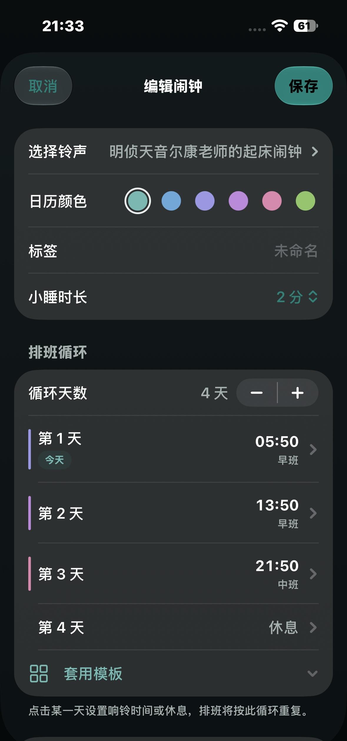 Ios的声音可真难弄，拨片拨动静音🔇了，闹钟收到影响，不响没声音。晚上弄了静音