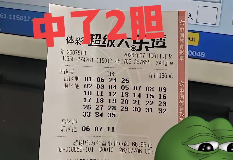 没想到这张票还没有落空，前区这样也能中2个胆码，而且还是开头号精准拿下。前区中了