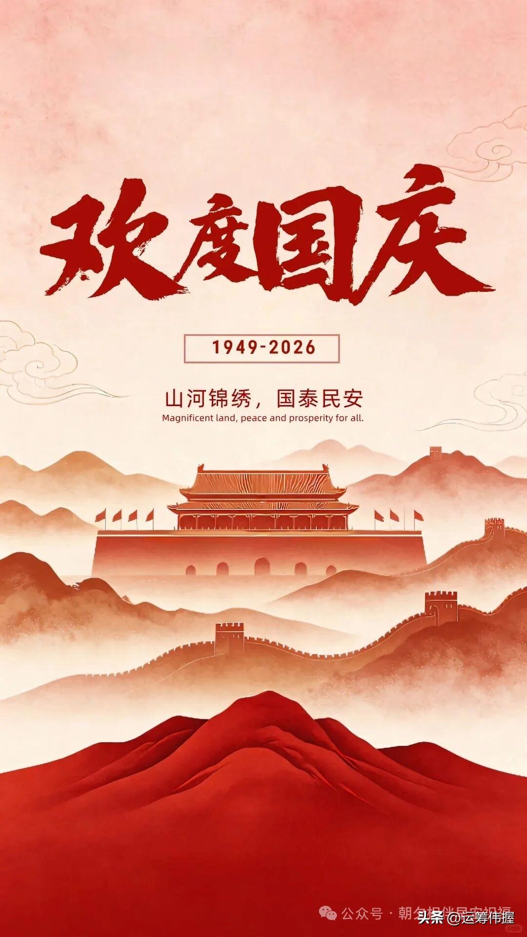 国庆节快乐，股市长虹。