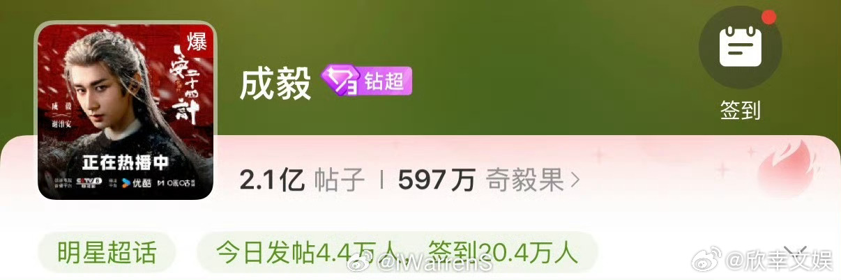 成毅的超话爆了成毅超话实时爆了成毅超话实时爆了，厉害， 