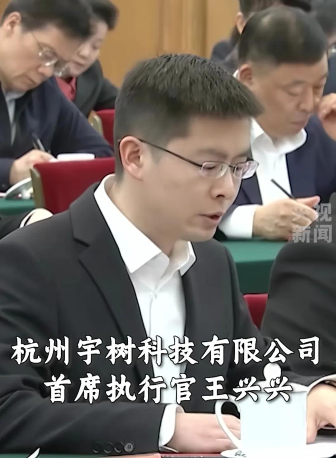 王兴兴前途不可限量！

作为宇树科技首席执行官王兴兴在民营企业座谈会上发言。
