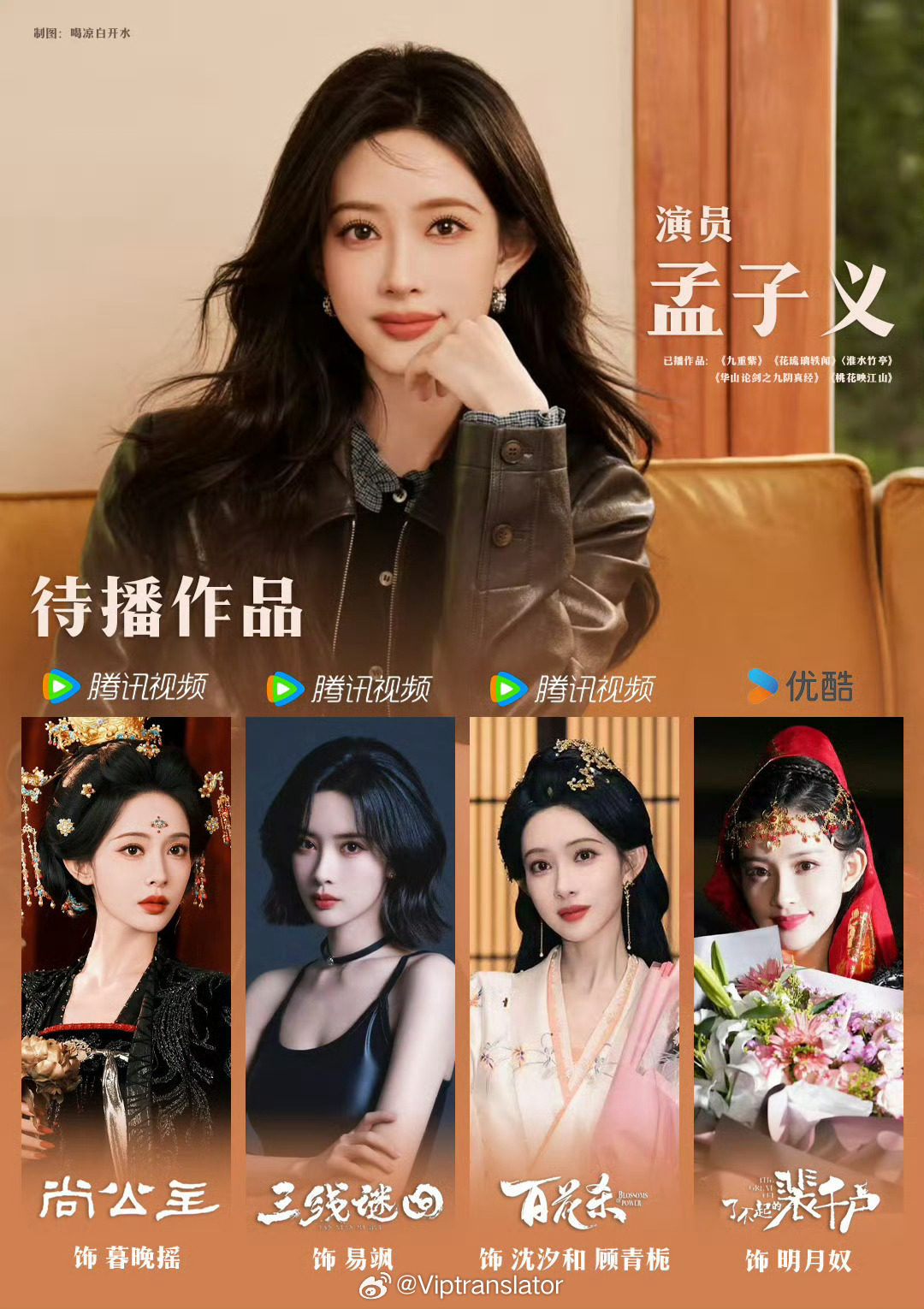 95双顶流小花🥩和🐟现在都不太稳。但是新的95花孟子义要上来了。作品越来越好