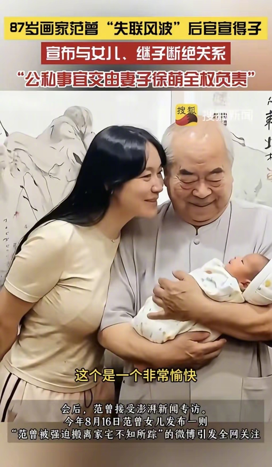 我很好奇一个问题，87岁的范曾老先生刚得贵子，难道不考虑拼个二胎吗？87岁的年纪