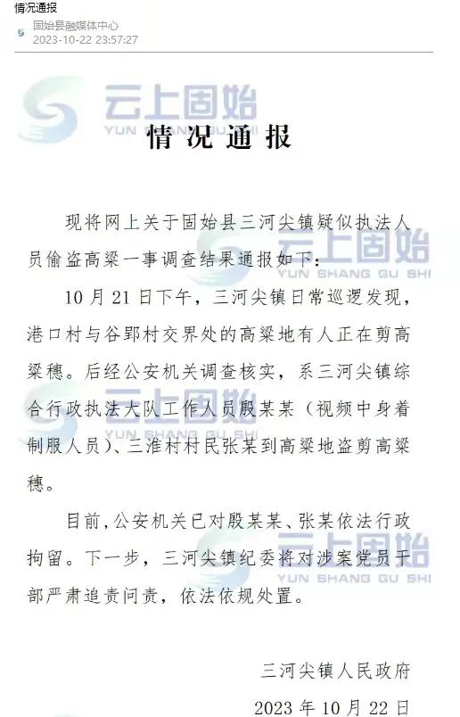 河南偷高粱的被行拘了！
据当地通报，偷高粱的确实是镇上综合行政执法大队工作人员殷