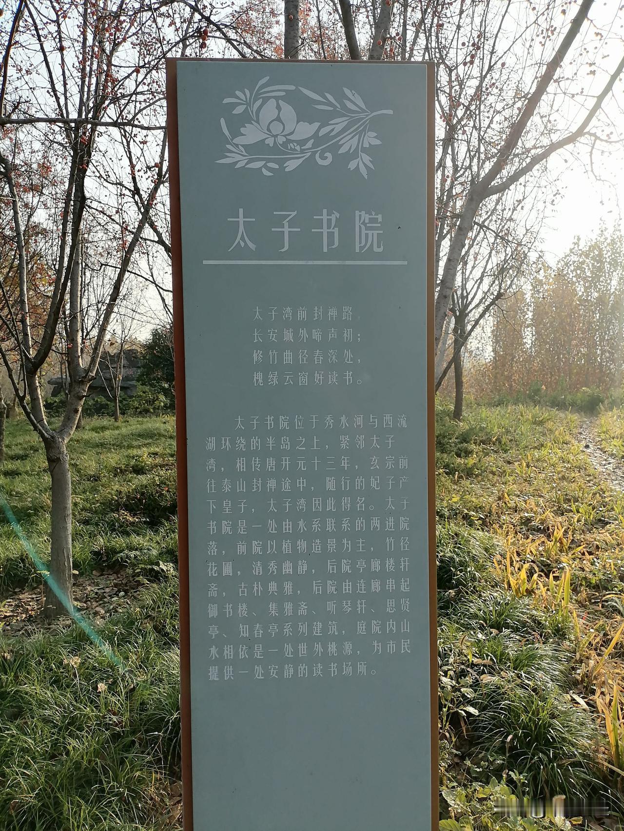 冬日生活打卡季初冬季节，当你来到太子读书的地方，你会有什么遐想吗？这个地方与唐玄