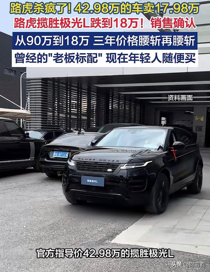 路虎疯了！18万就可以买路虎了，你心不心动！路虎价格一路从90万杀到17.98万