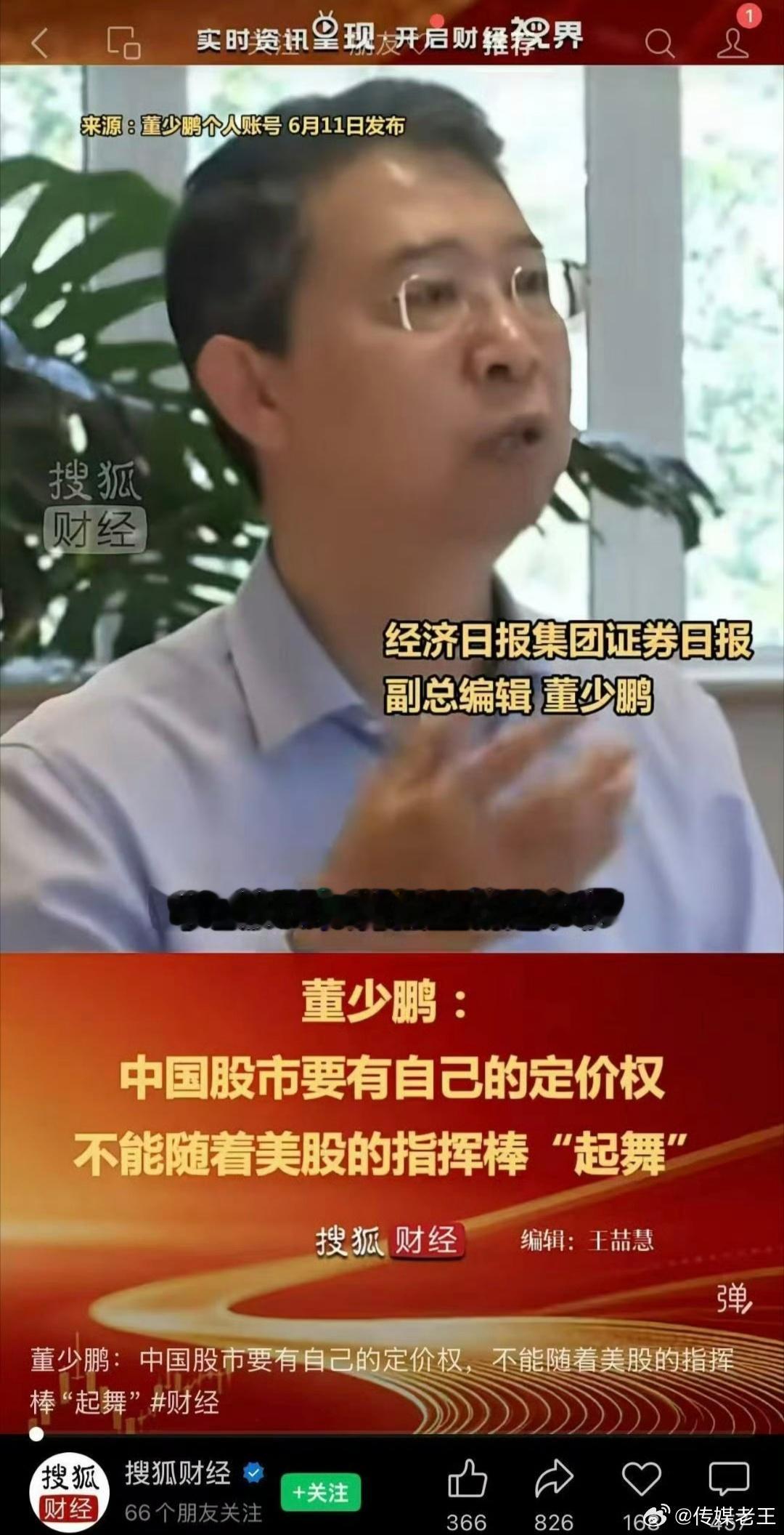 证券日报副总编辑 董少鹏：中国股市要有自己的定价权不能随着美股的指挥棒“起舞” 