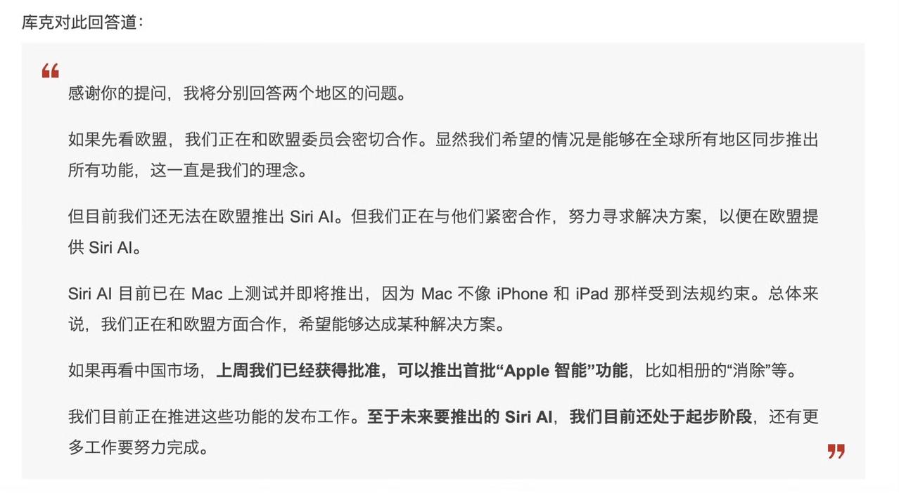 【库克回应国行Apple智能：“AI消除”等功能先上线，Siri AI尚需等待】
