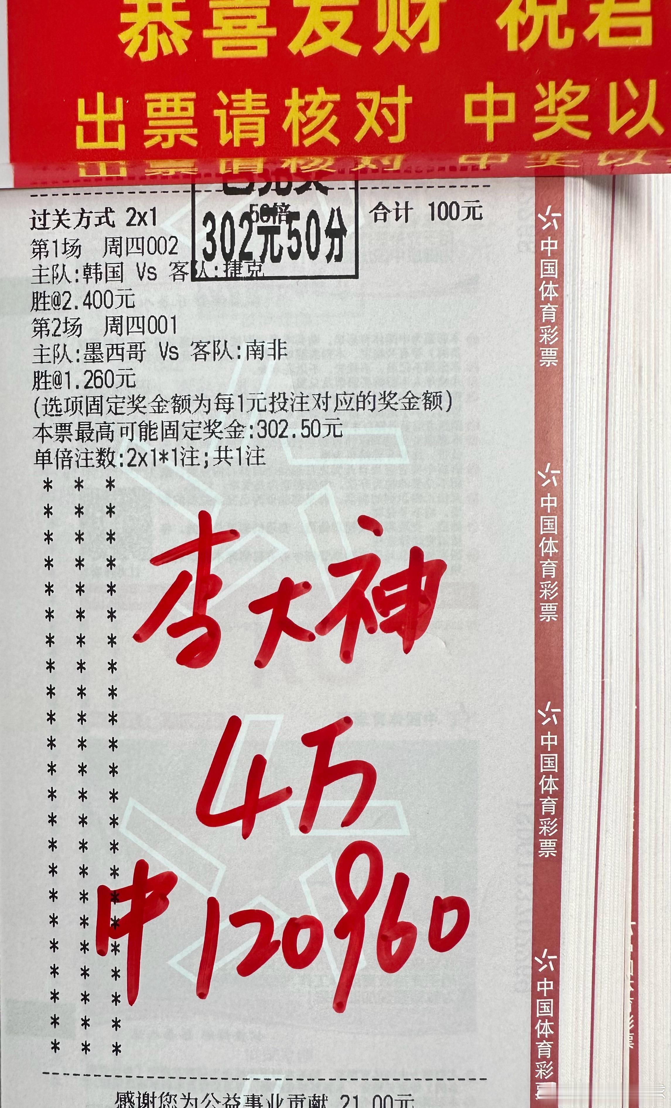又又又又幸福了！世界杯完美拿🌹！开门🌹，大神状态拉满，恭喜跟上的所有朋友🎉