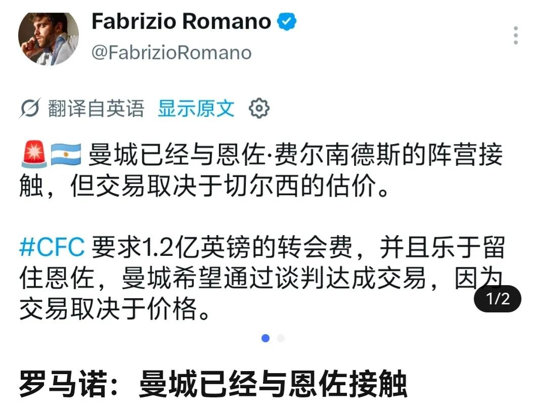 曼城要买恩佐，切尔西小心！

夏天全是曼城球星罗德里新闻，一会皇马，一会巴萨，还