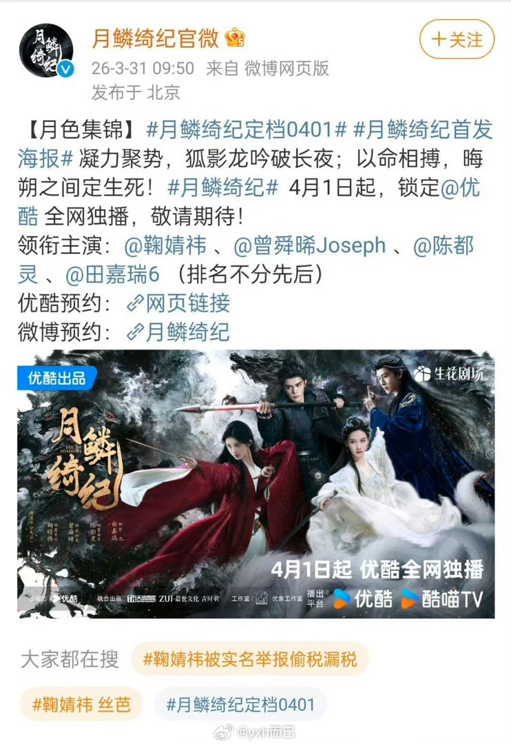 鞠婧祎被实名举报偷税漏税虽然热搜爆了，但是月鳞绮纪官宣空降鞠婧祎 丝芭