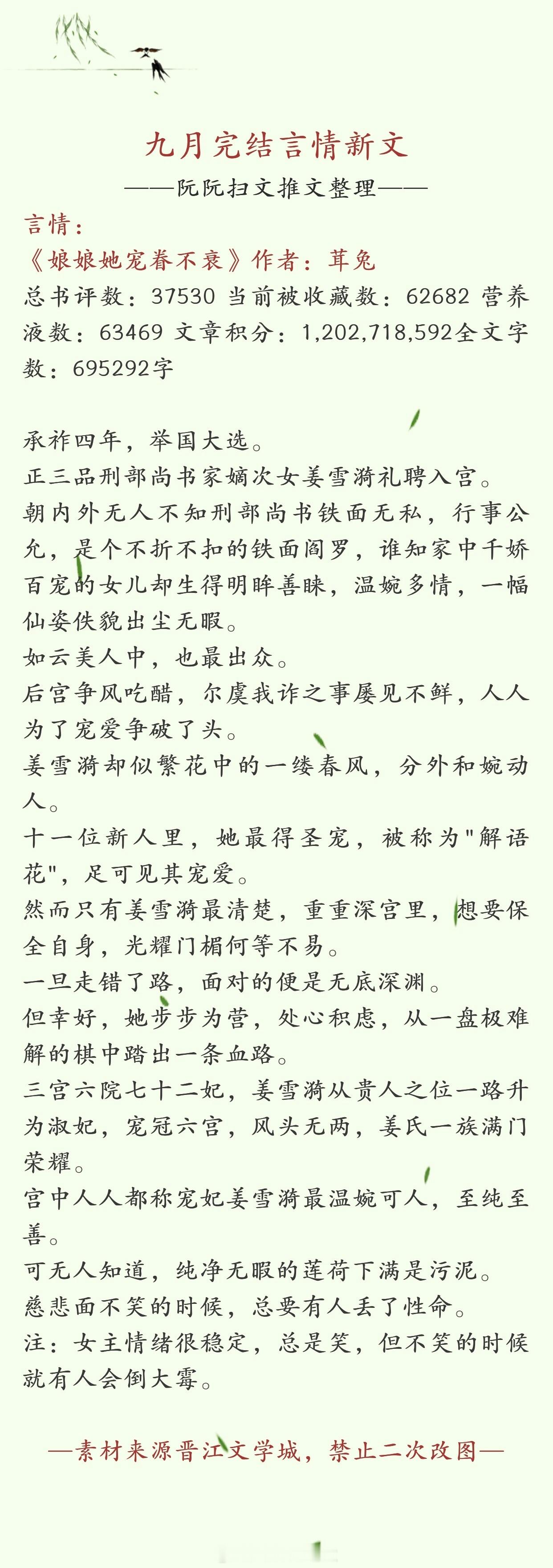 #推文[超话]##言情推文# 书单推荐：九月完结言情新文十一推，欢迎大家排雷推荐