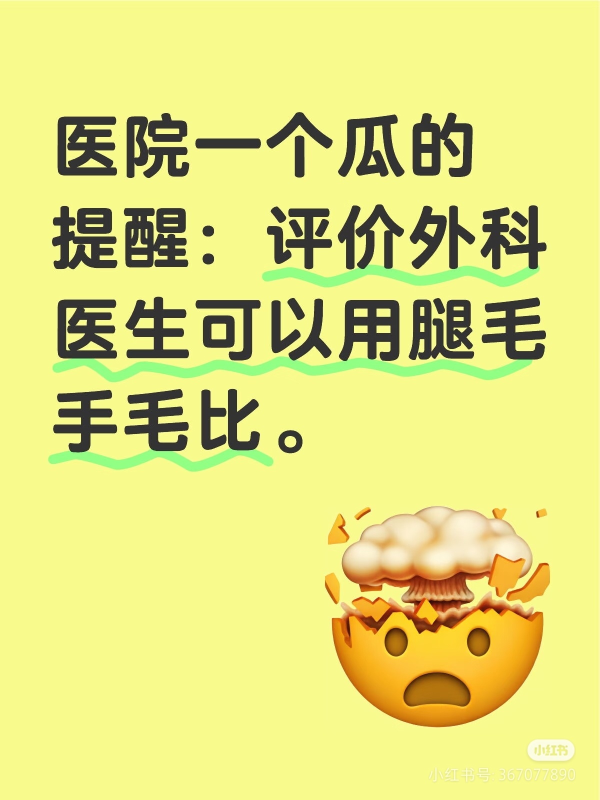 白富美看上了在医院工作的帅哥帅哥自称外科医生，行走的荷尔蒙，腿毛手毛胸毛浓密，把