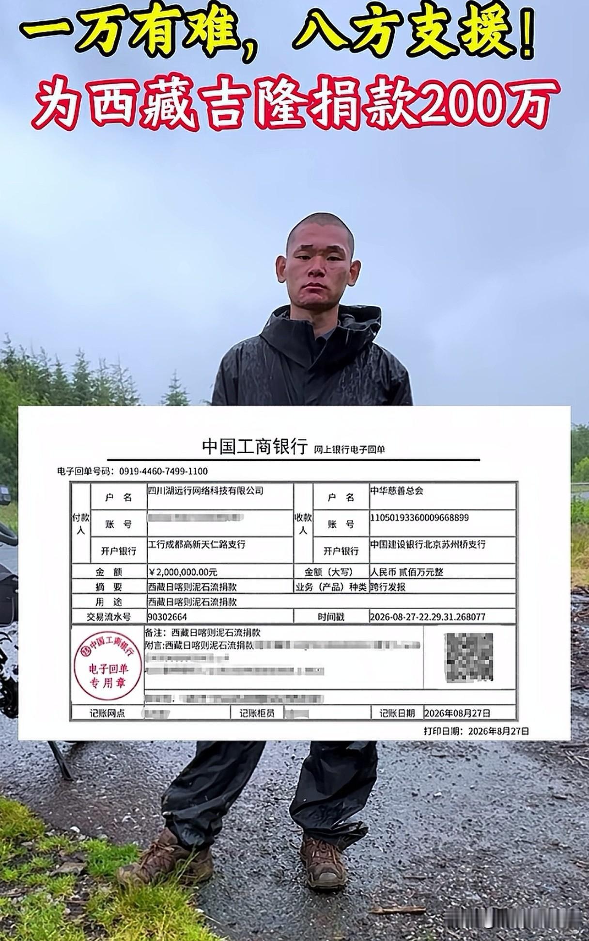 他是全网有爱心的“博主”！骑行博主“湖远行”为西藏吉隆捐款200万！

8月28