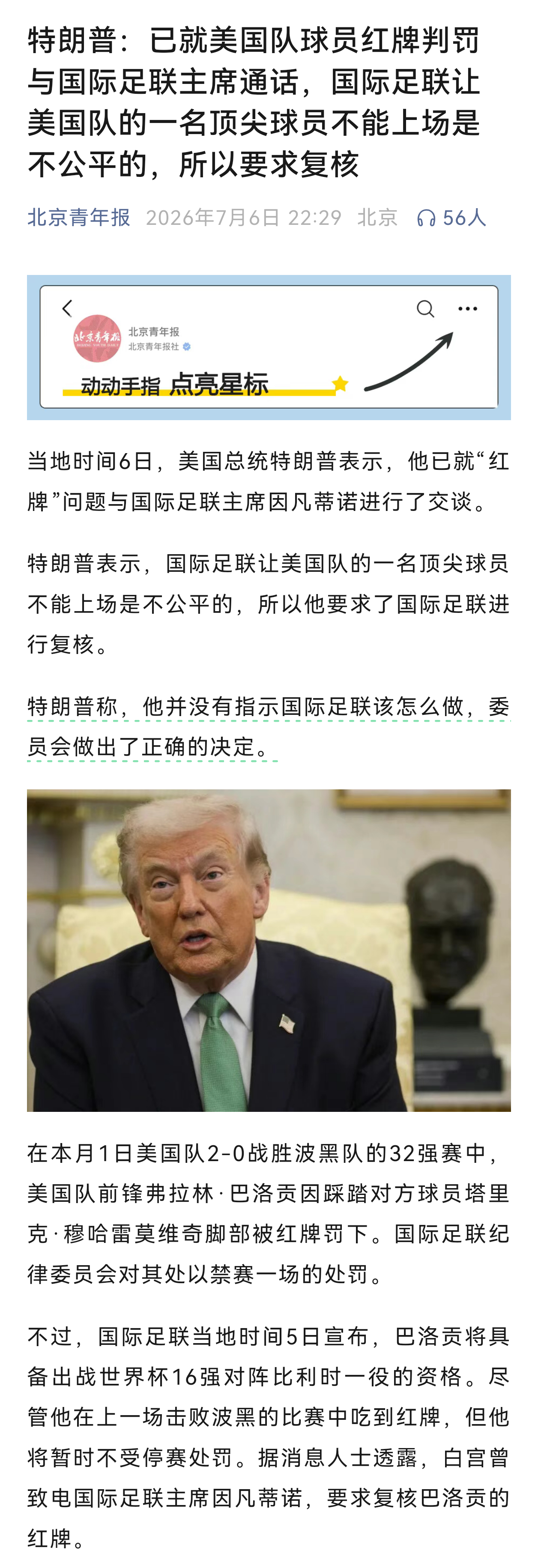 这个太扯淡了啊！FIFA干脆改规则吧：美国队免红牌，进美国的球一律无效