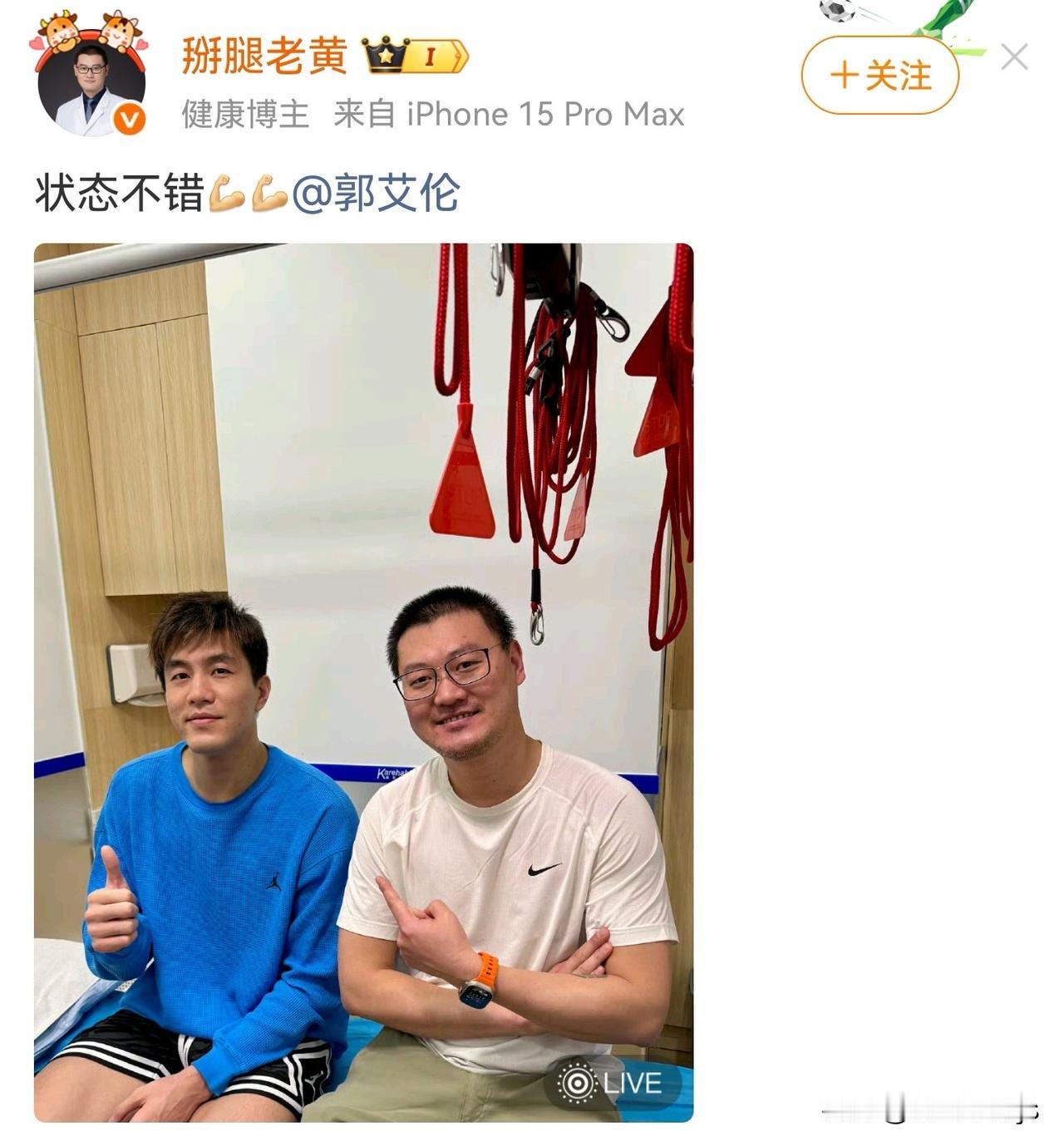 状态不错 💪💪@郭艾伦  ​​。这是掰腿老黄于4月18日中午发的微博内容。