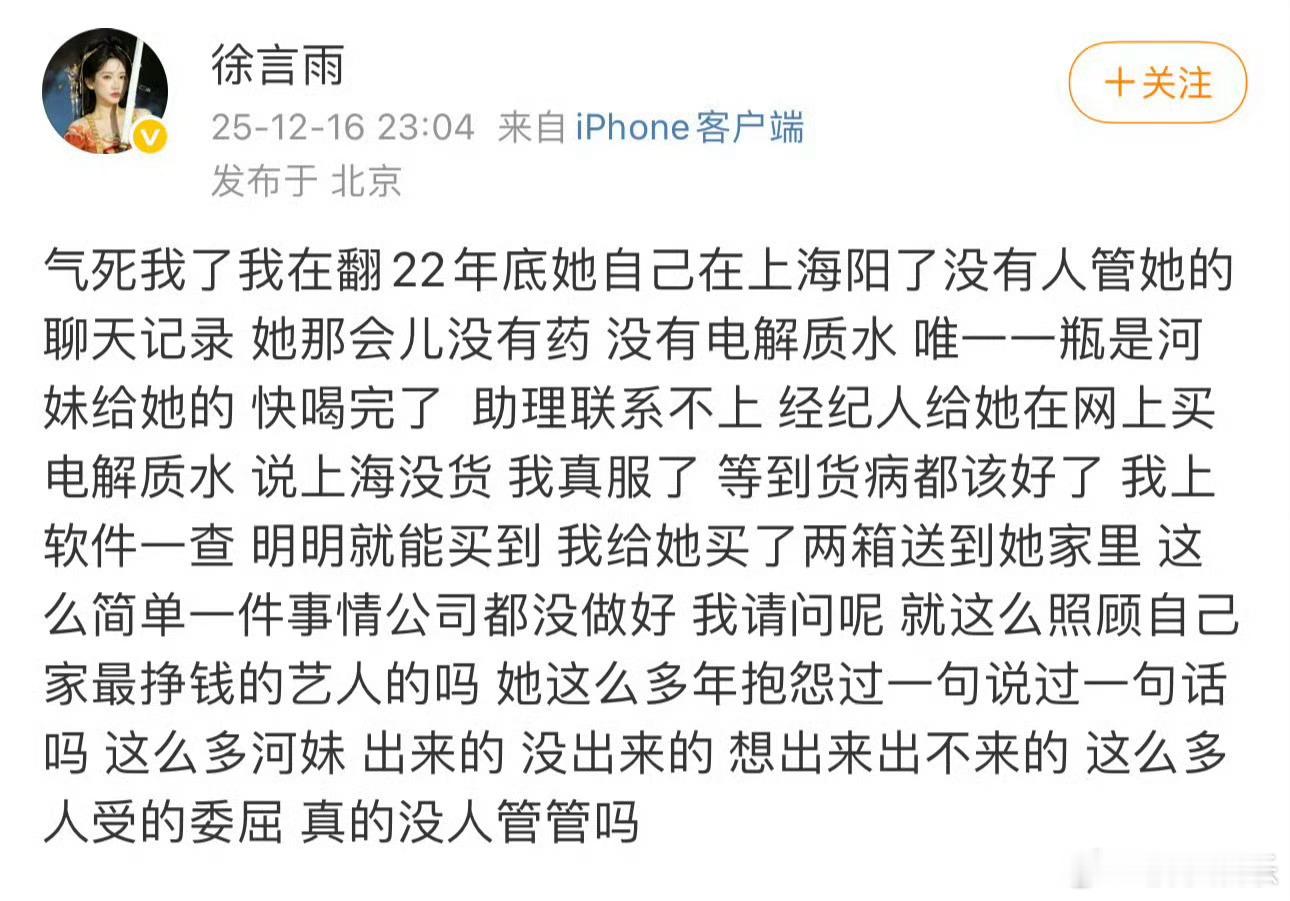 鞠婧祎前队友徐言雨发声前队友徐言雨为鞠婧祎发声了，说鞠婧祎22年底在上海阳了没有