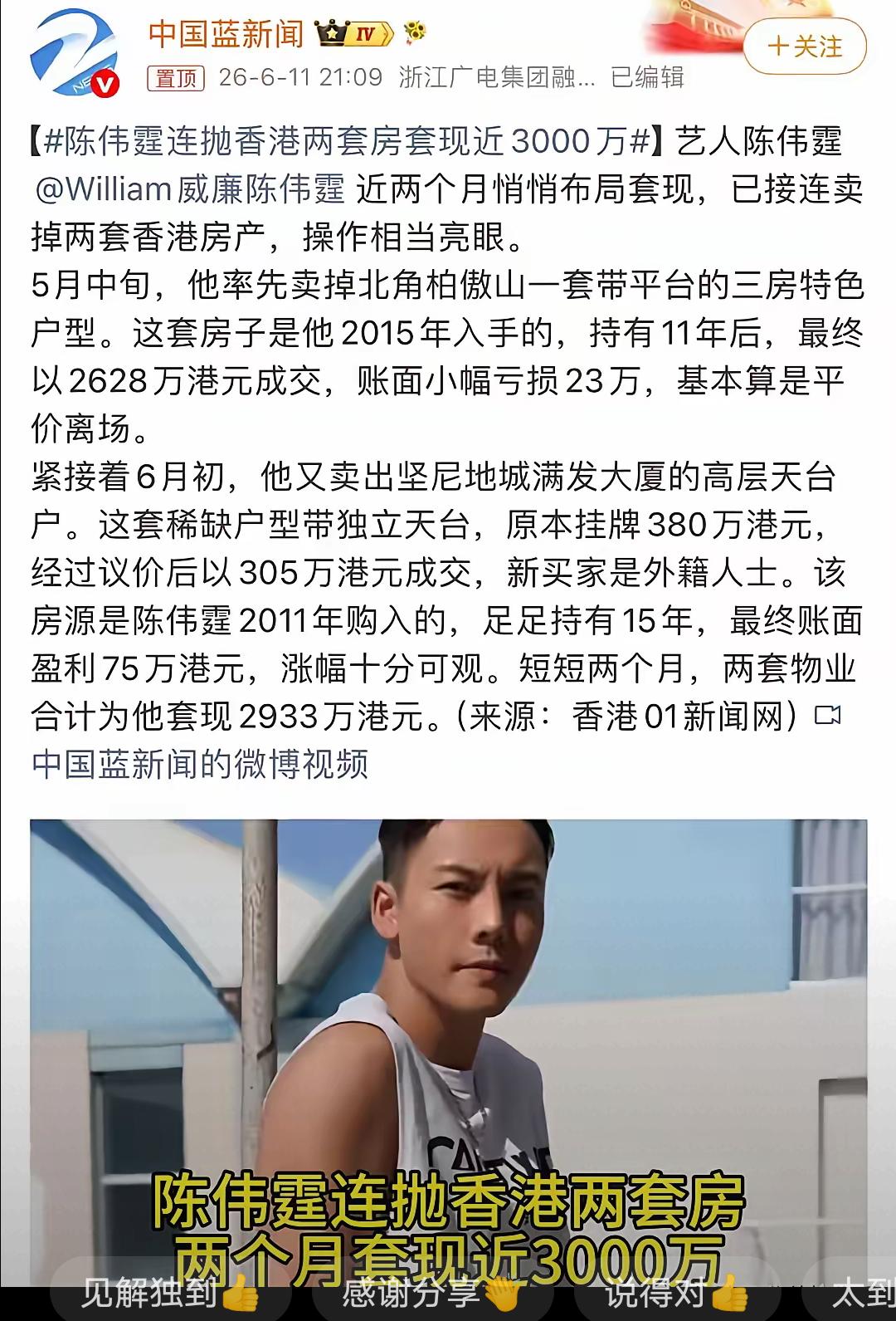 陈伟霆这步棋走得清醒

明明去年十月才官宣何穗生娃

手上两套香港房说卖就卖，一