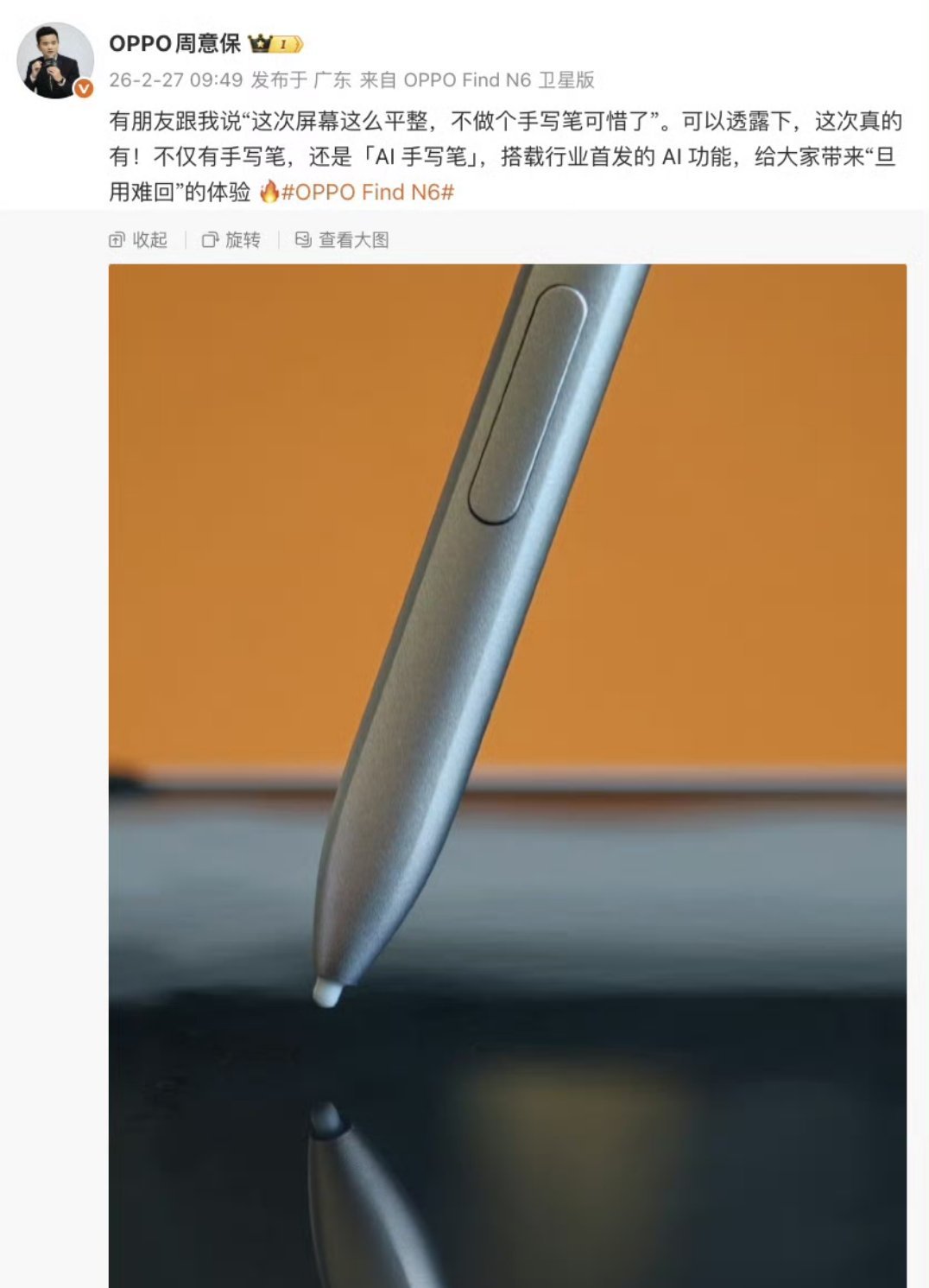 OPPO Find N6 也配了手写笔数码资讯科技数码