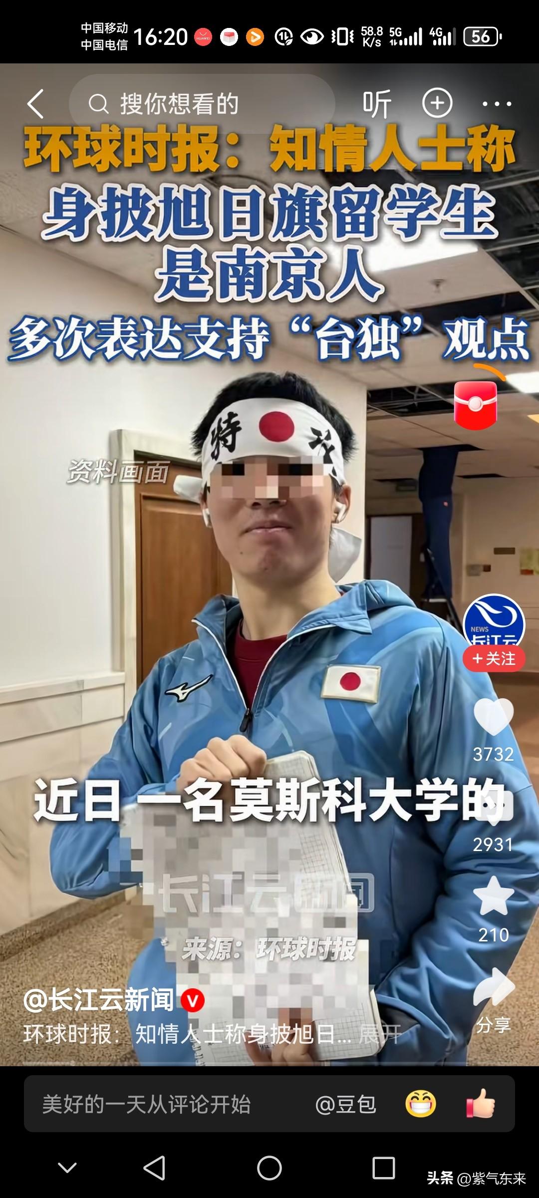 这就过分了，江苏南京籍留学生在莫斯科国立大学身披日本旭日旗，其行为令人发指。
