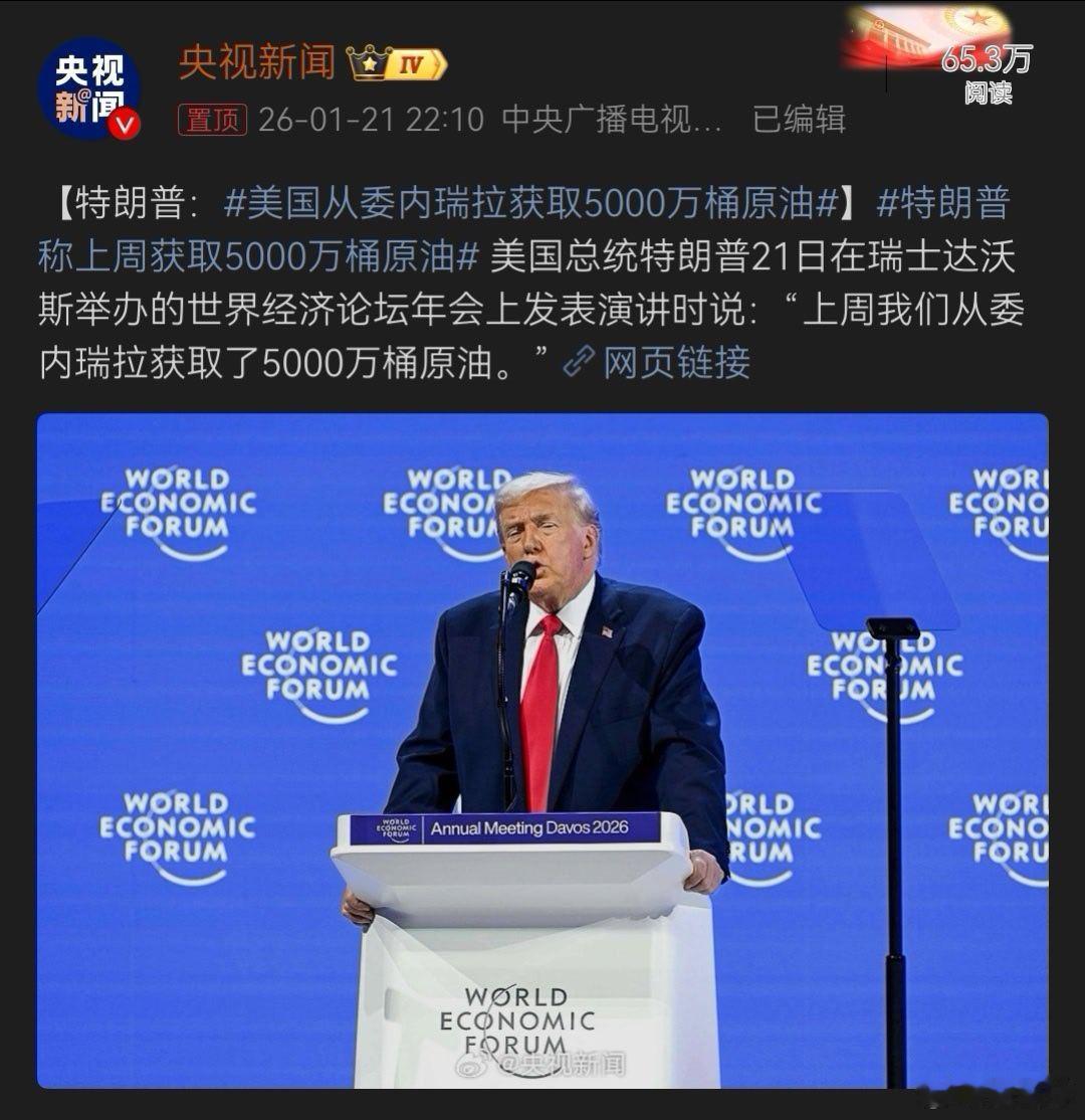 愚蠢的美国人，以为石油只能靠采，于是就到处抢。特朗普不知道的是，只要咱们愿意，分