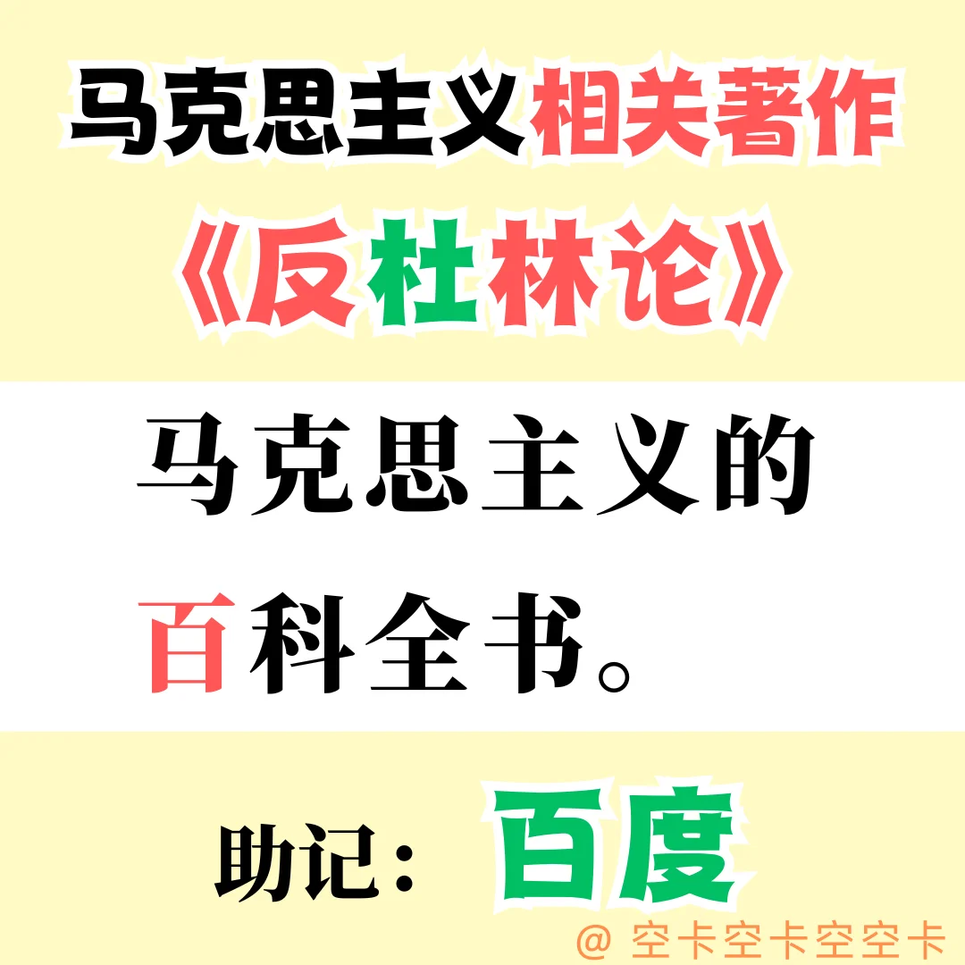 政治口诀速记！！！第二弹