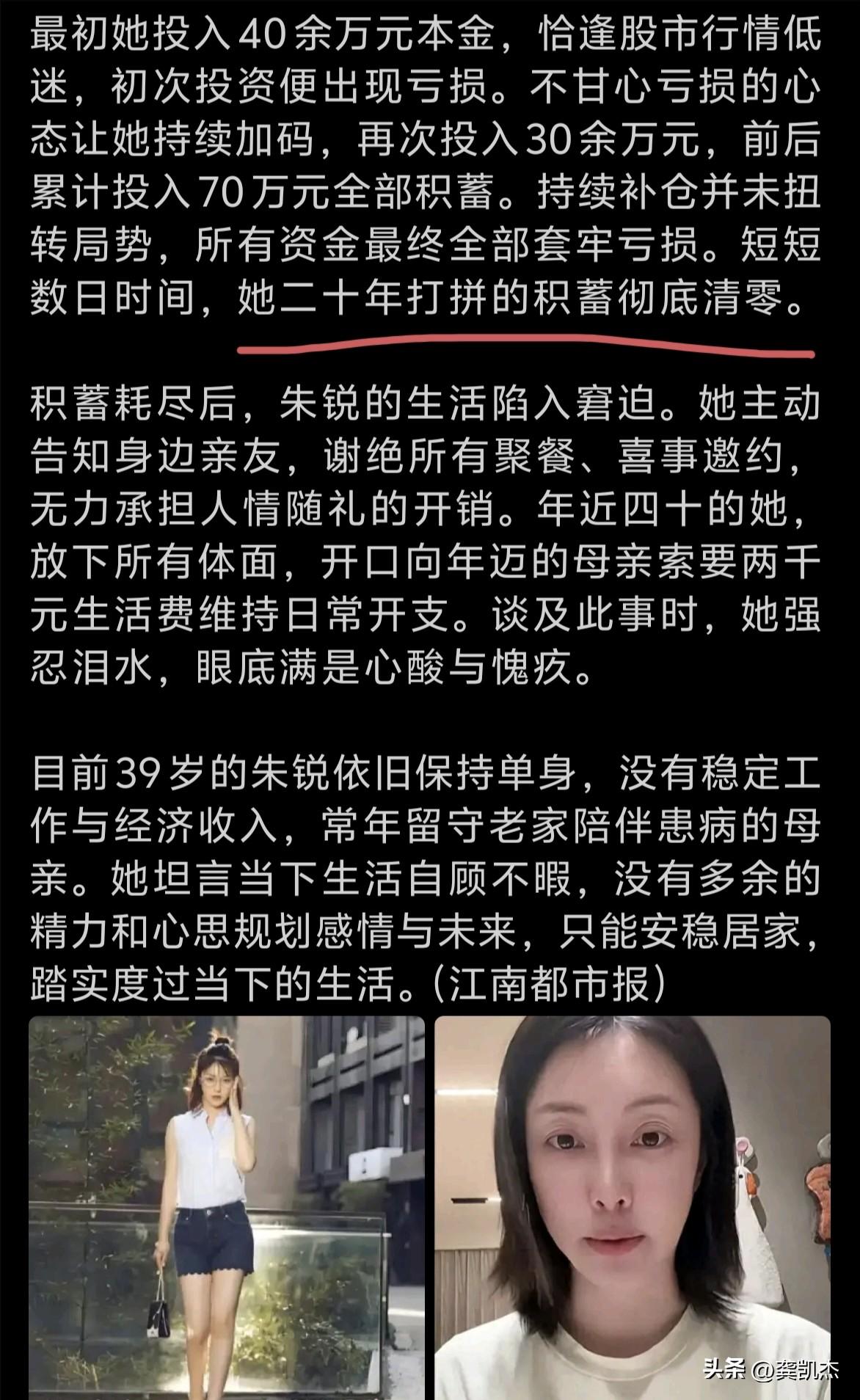 39岁女演员称日常生计靠年迈母亲接济炒股最多被套，怎么会清零呢？