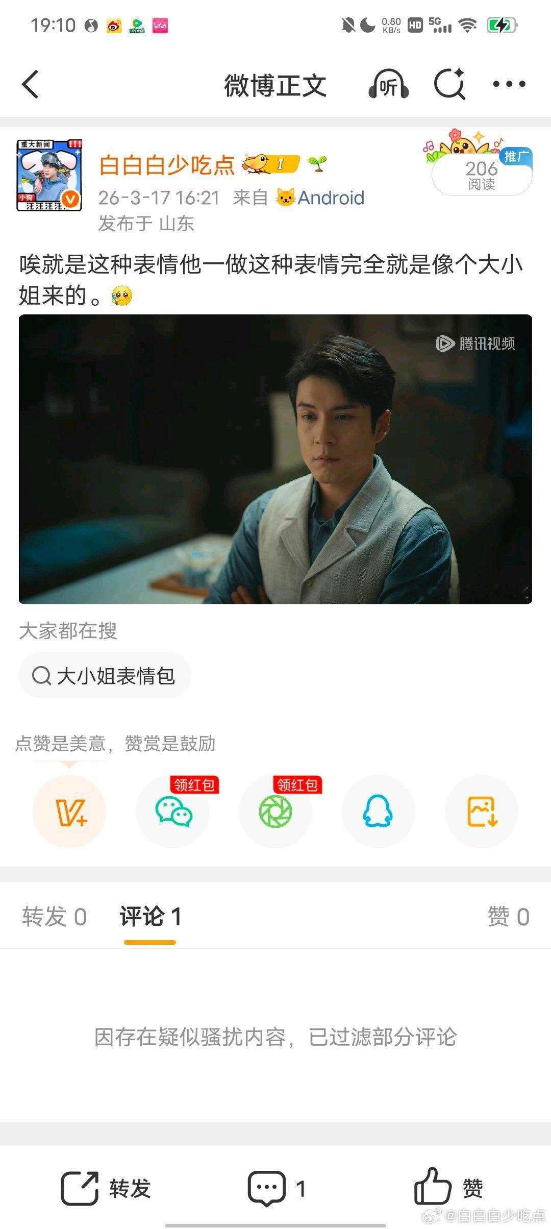 谁评论被屏了…… 