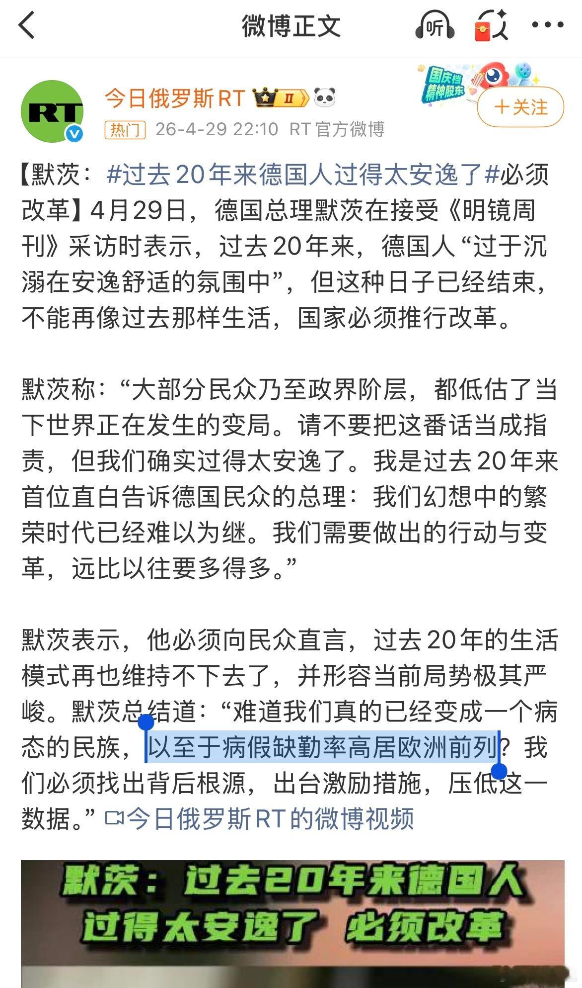 过去20年来德国人过得太安逸了“以至于病假缺勤率高居欧洲前列”德国还没有学会与疾