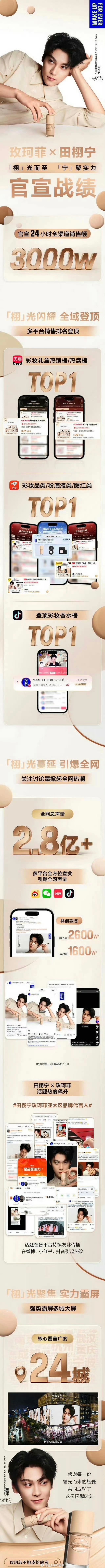 田栩宁 玫珂菲销量战报来了，看得出来品牌方很满意了 