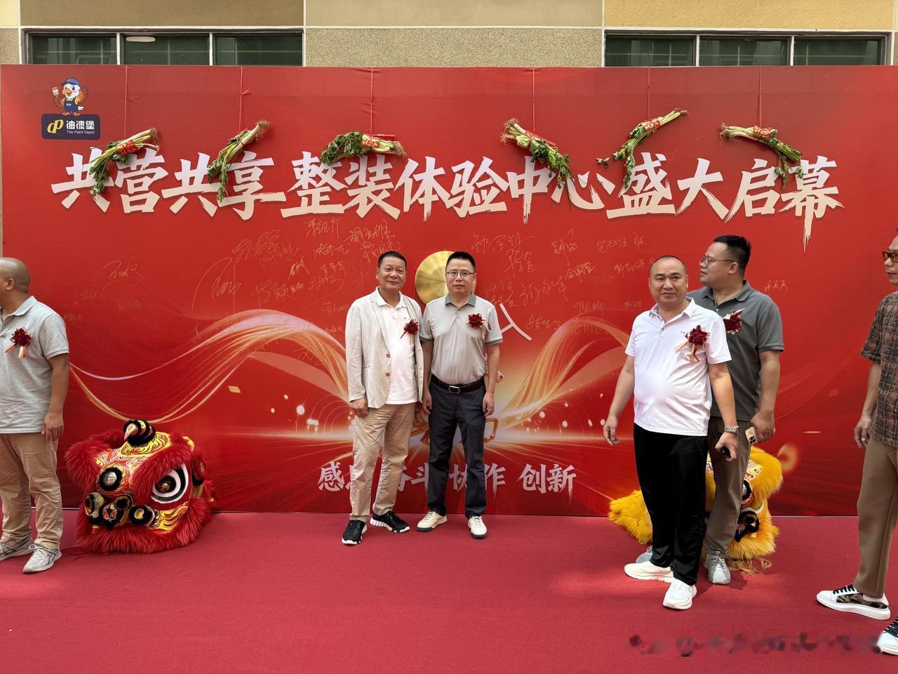 应邀参加“油漆宝”共享整装展厅开业盛典，祝陈总生意兴隆，大展宏图、财源兴旺！
