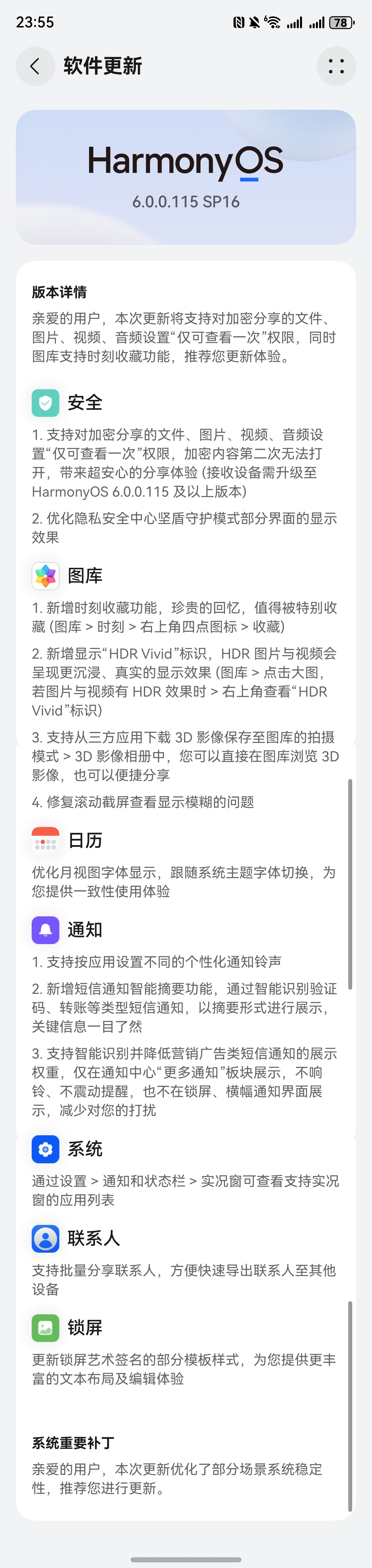 有人问我 HarmonyOS 6.0.0.115 版本升级了什么，请看下方图升级