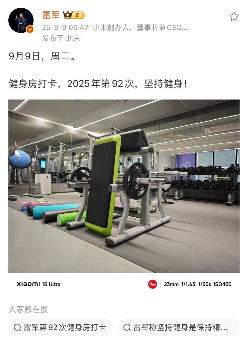 天塌下来，也不耽误雷总健身。这就是大佬吗[doge] ​​​